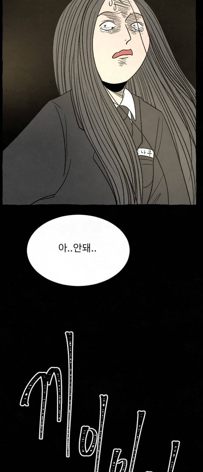 교환일기 47화 소나무 16