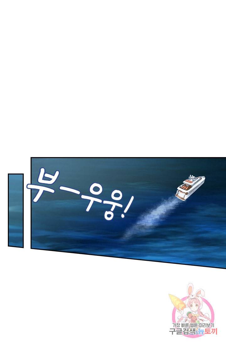 수상한 회장님의 비밀 69화 1