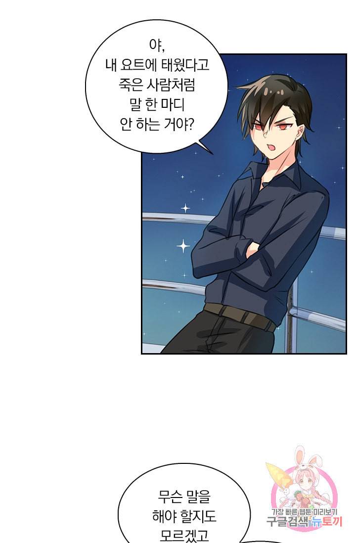 수상한 회장님의 비밀 69화 3