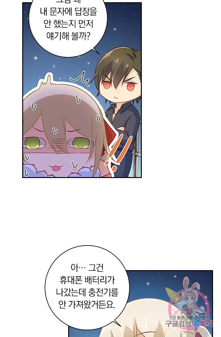수상한 회장님의 비밀 69화 5