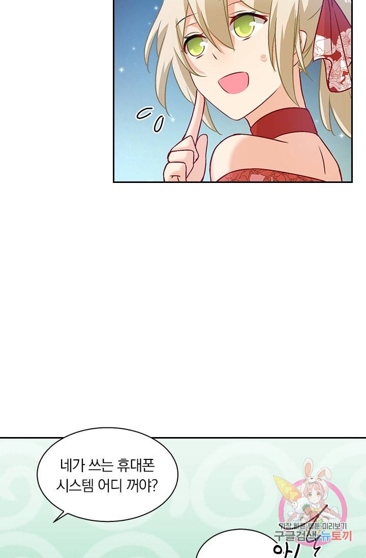 수상한 회장님의 비밀 69화 6