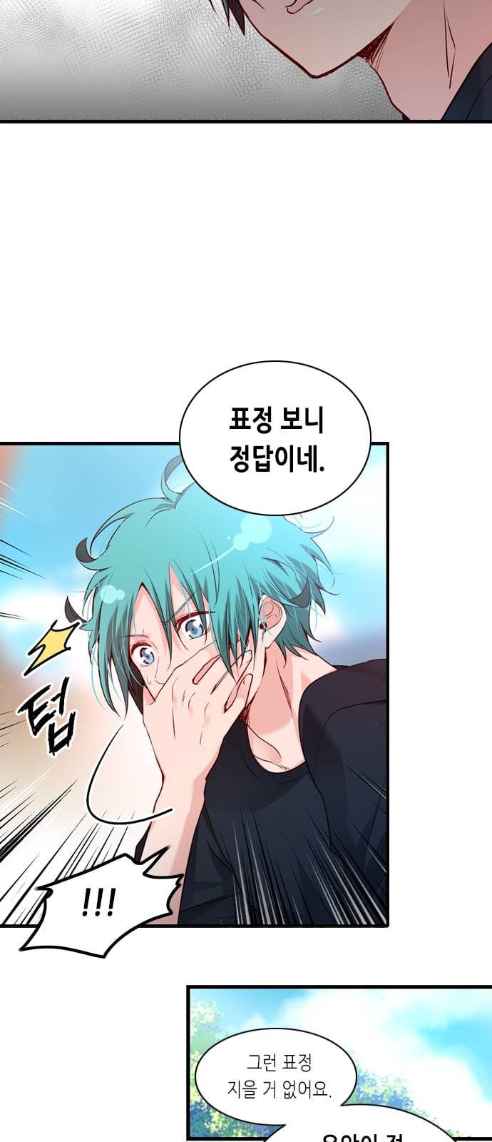 골든 체인지 171화 3