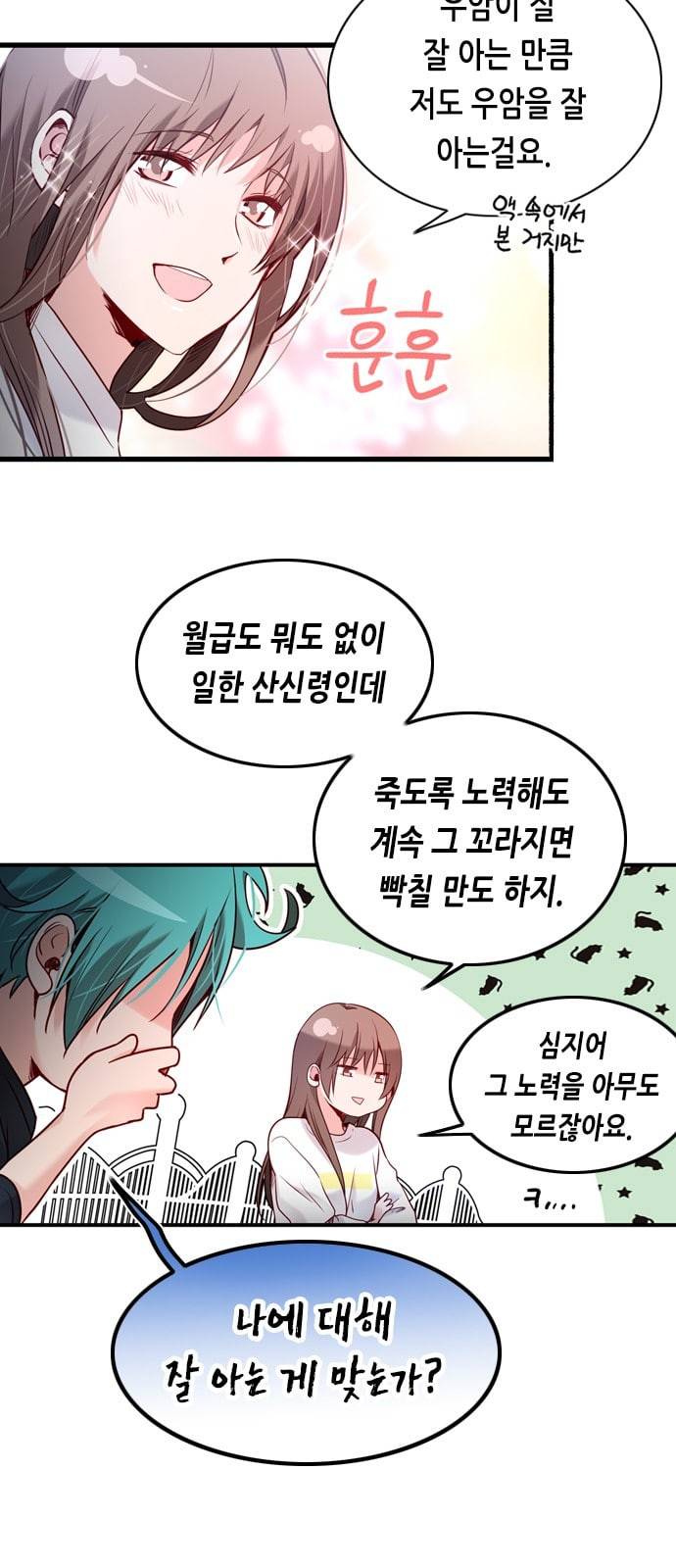 골든 체인지 171화 4