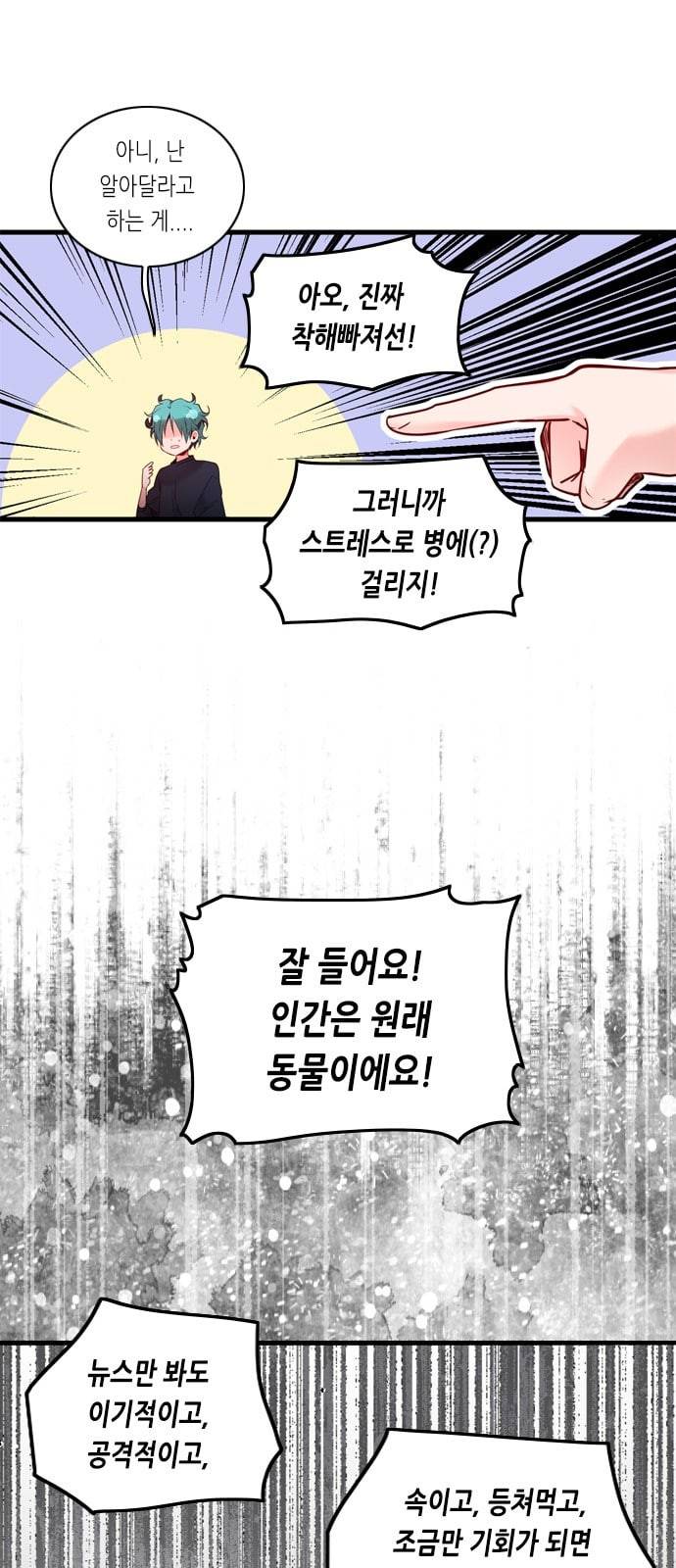 골든 체인지 171화 5