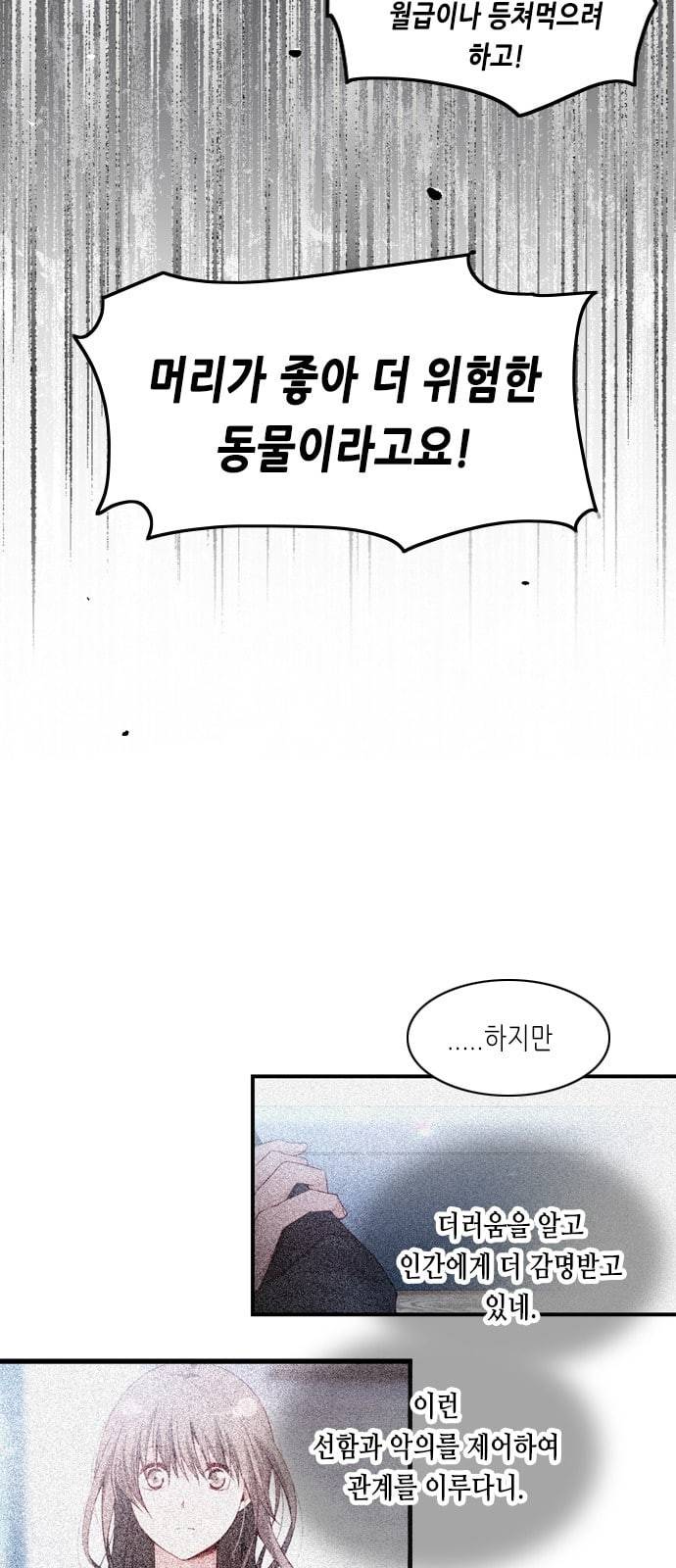 골든 체인지 171화 6
