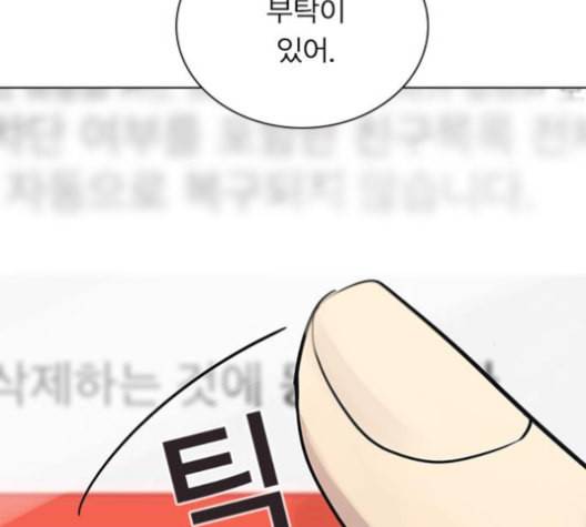 일진이 사나워 83화 17