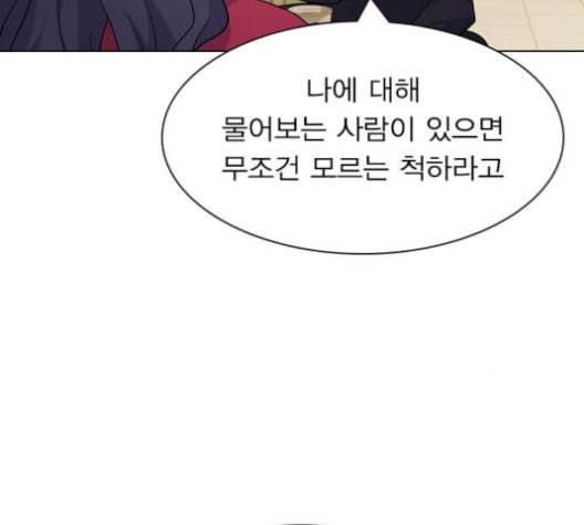 일진이 사나워 83화 20