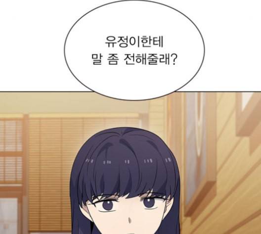 일진이 사나워 83화 21