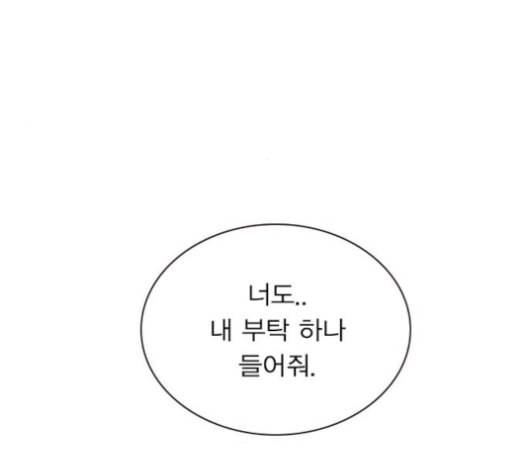 일진이 사나워 83화 25