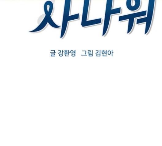 일진이 사나워 83화 30