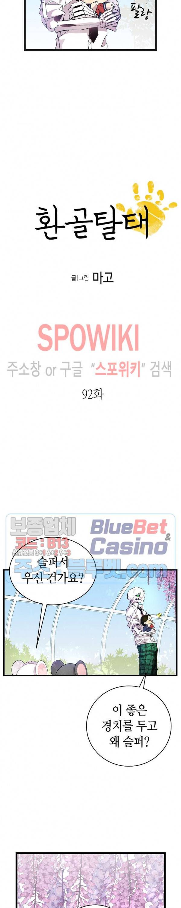 환골탈태 92화 2