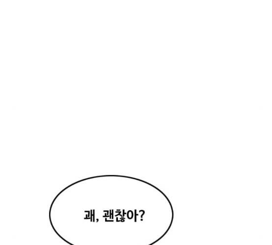 랜덤채팅의 그녀 141화 바다이야기 38