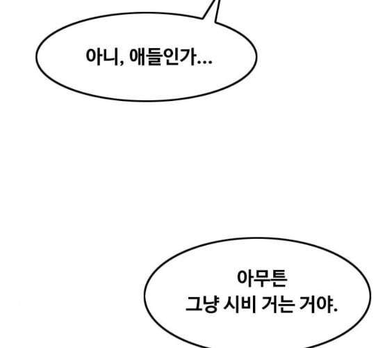 랜덤채팅의 그녀 141화 바다이야기 157
