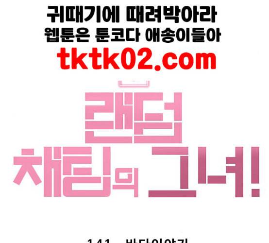 랜덤채팅의 그녀 141화 바다이야기 202