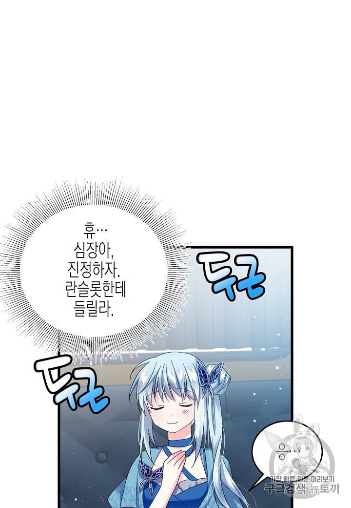그 아가씨의 집사님 15화 3