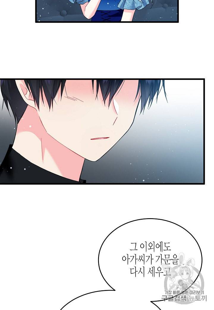 그 아가씨의 집사님 15화 4