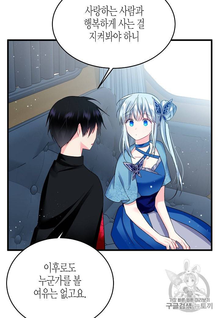 그 아가씨의 집사님 15화 5