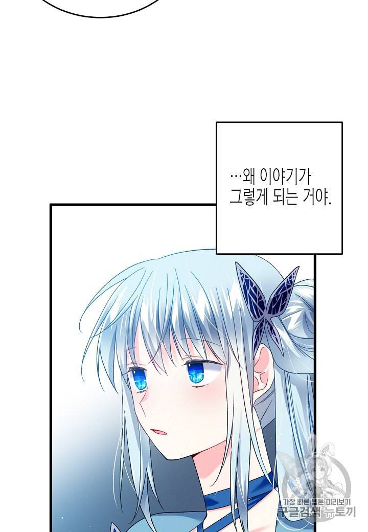 그 아가씨의 집사님 15화 6