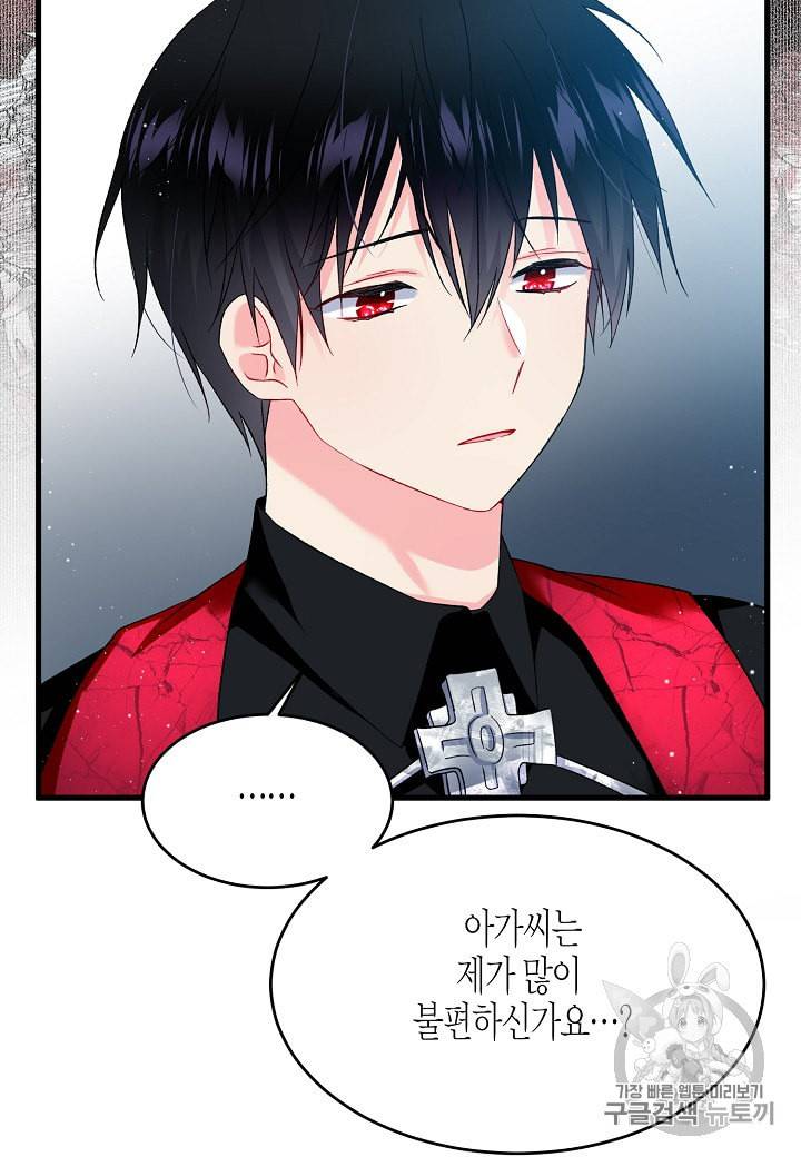 그 아가씨의 집사님 15화 10