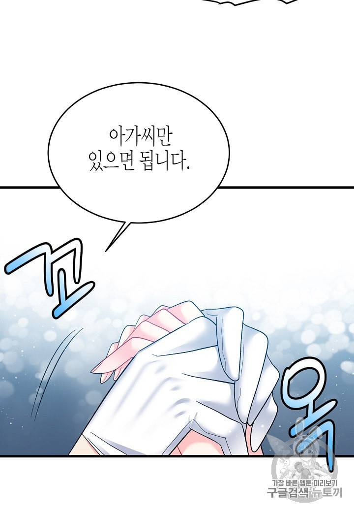 그 아가씨의 집사님 15화 12