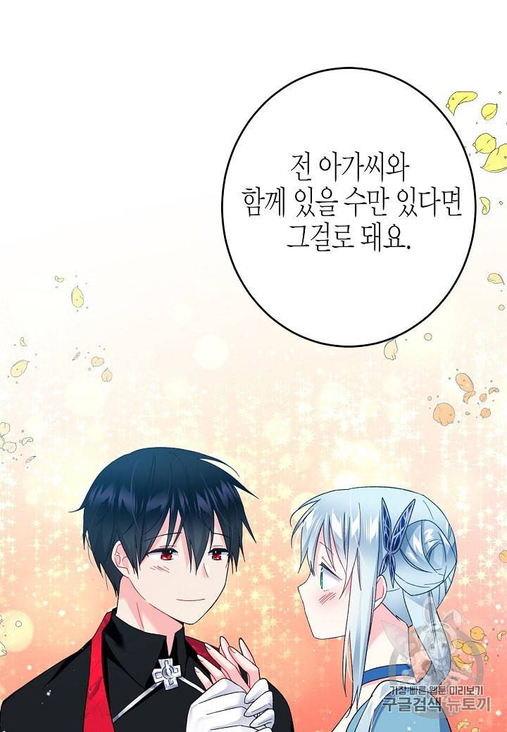 그 아가씨의 집사님 15화 13