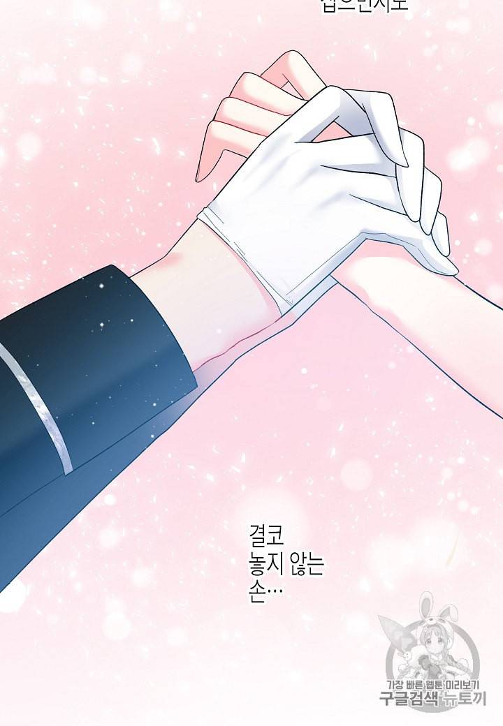 그 아가씨의 집사님 15화 15