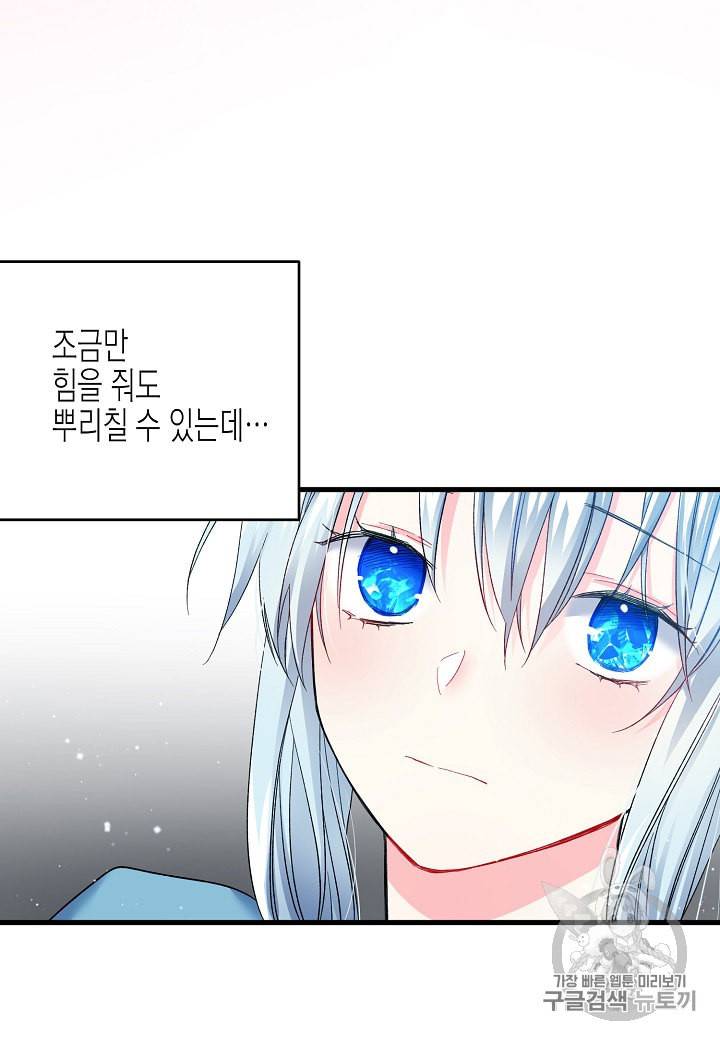 그 아가씨의 집사님 15화 16