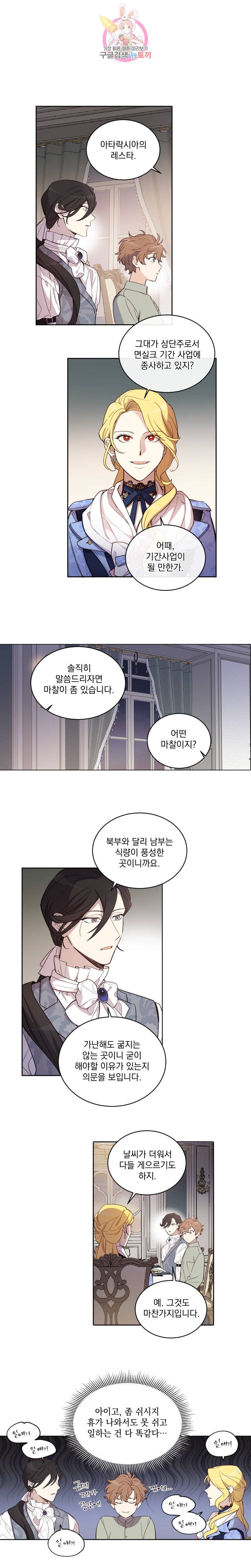 여왕 쎄시아의 반바지 30화 1