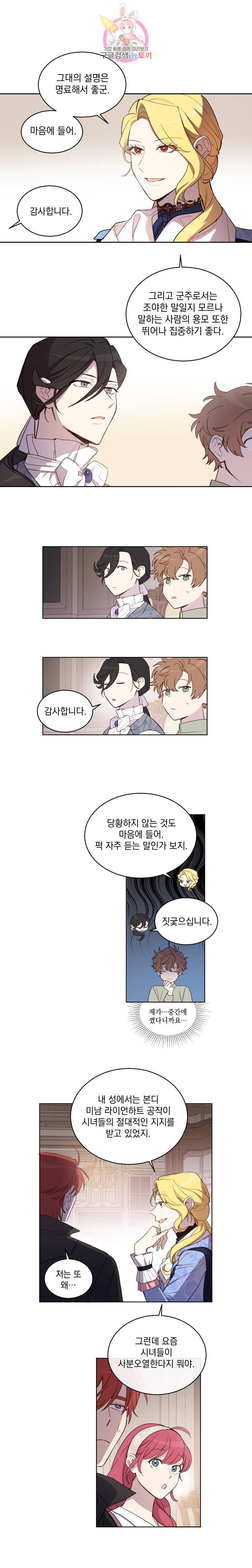 여왕 쎄시아의 반바지 30화 2