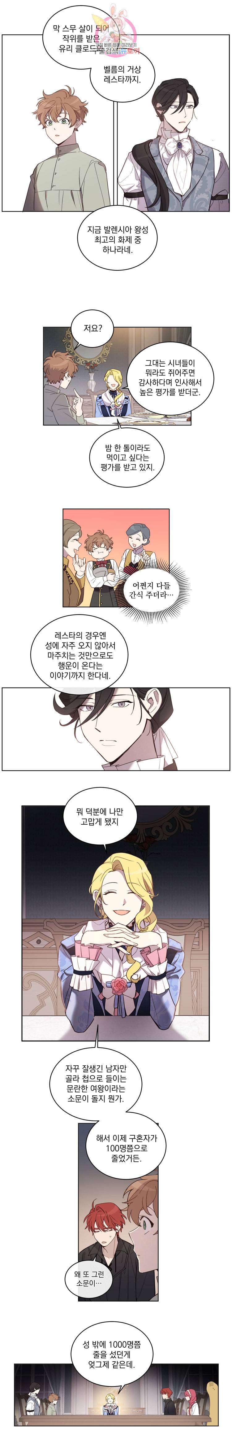 여왕 쎄시아의 반바지 30화 3