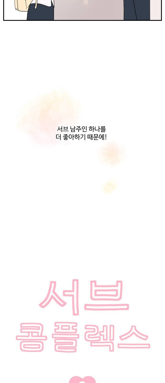 서브 콤플렉스 2화 7
