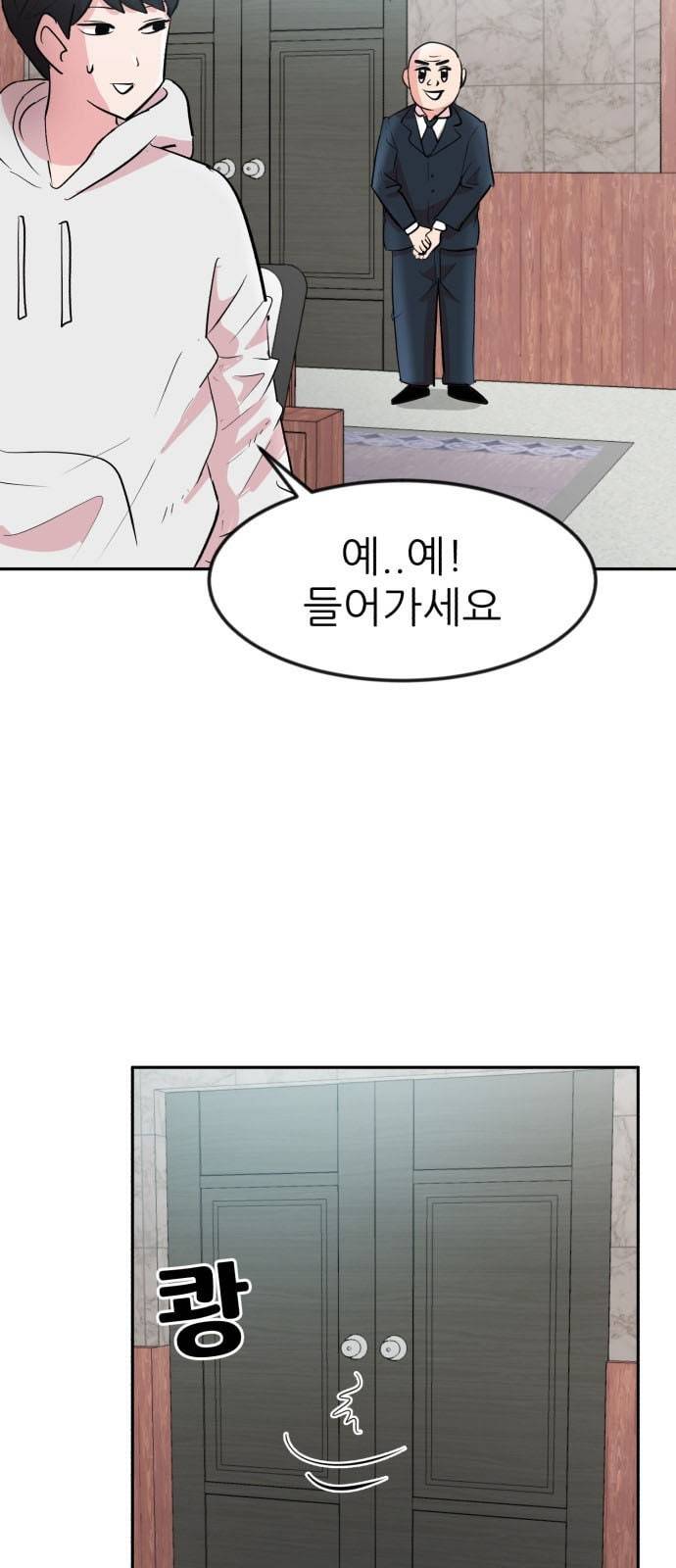 사장님을 잠금해제 3화 2