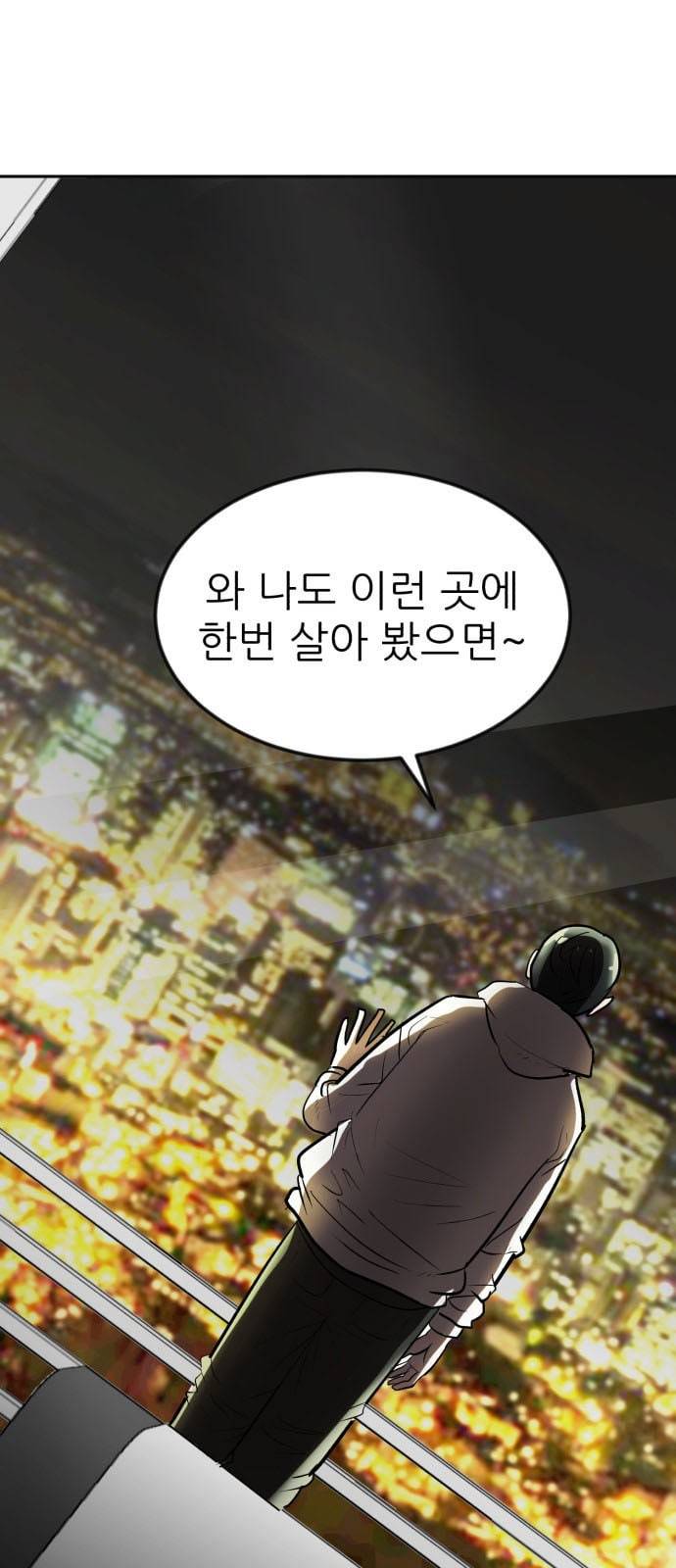 사장님을 잠금해제 3화 4