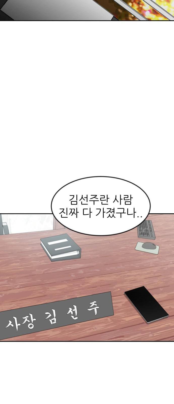 사장님을 잠금해제 3화 5