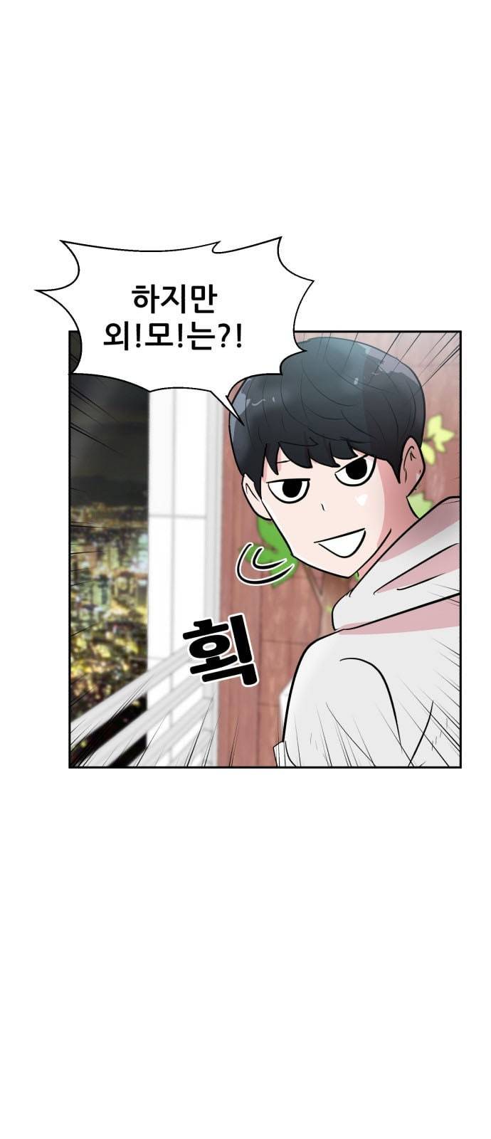 사장님을 잠금해제 3화 6