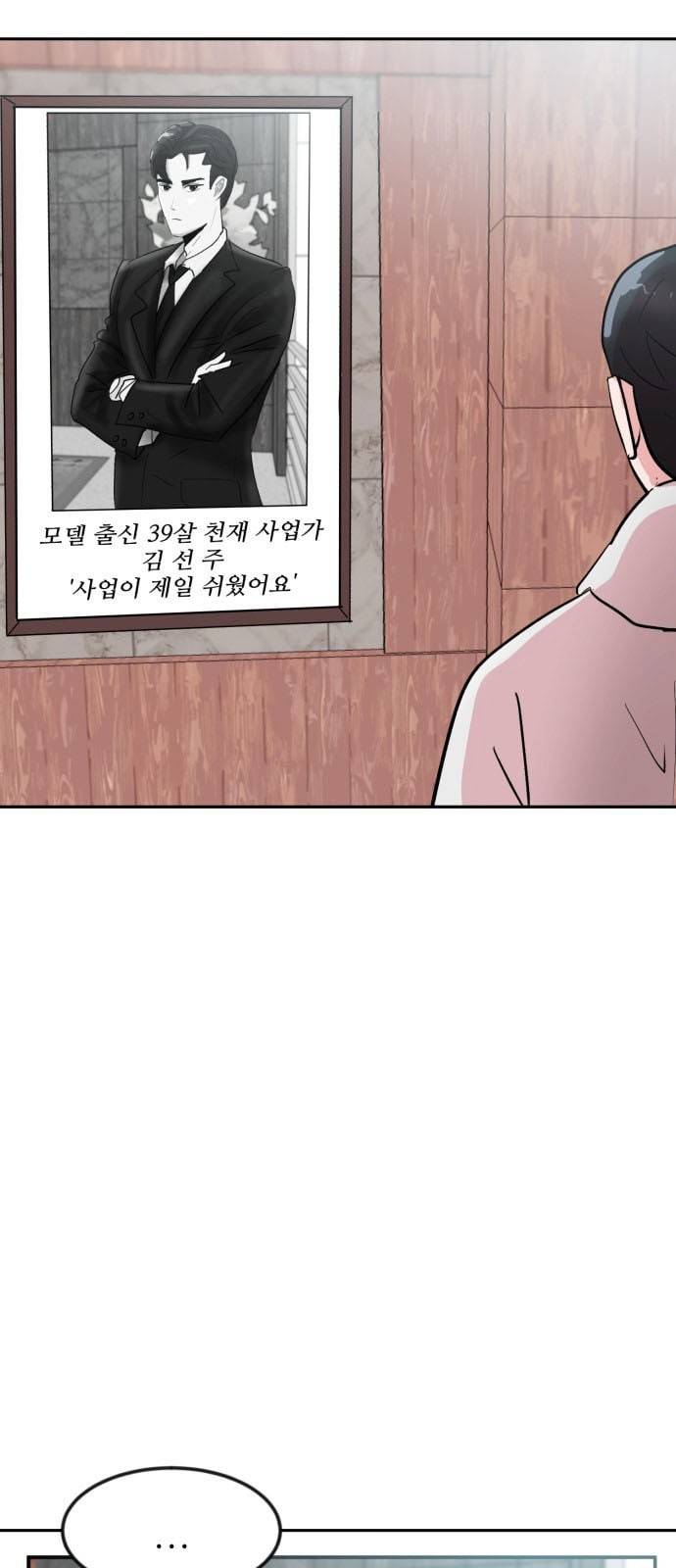 사장님을 잠금해제 3화 7