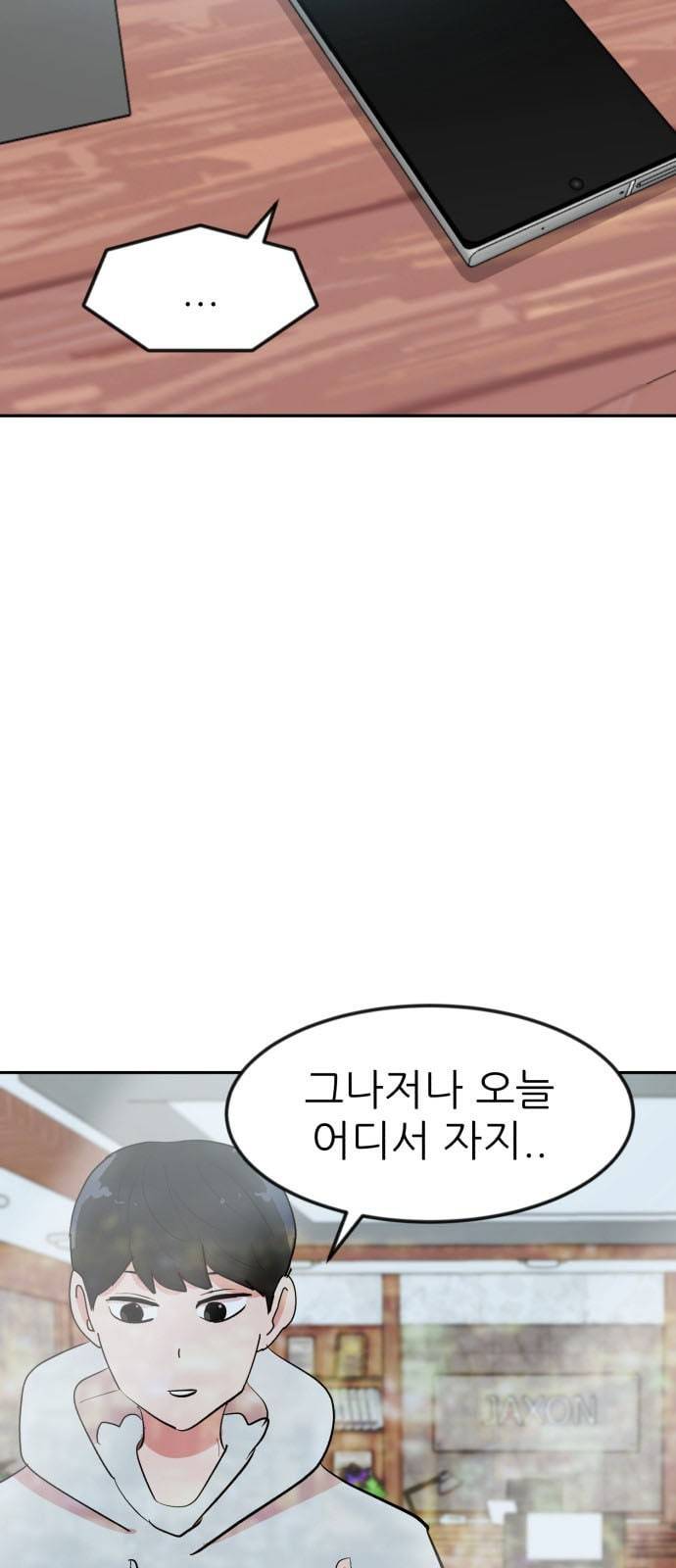 사장님을 잠금해제 3화 9