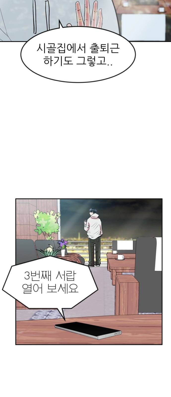 사장님을 잠금해제 3화 10