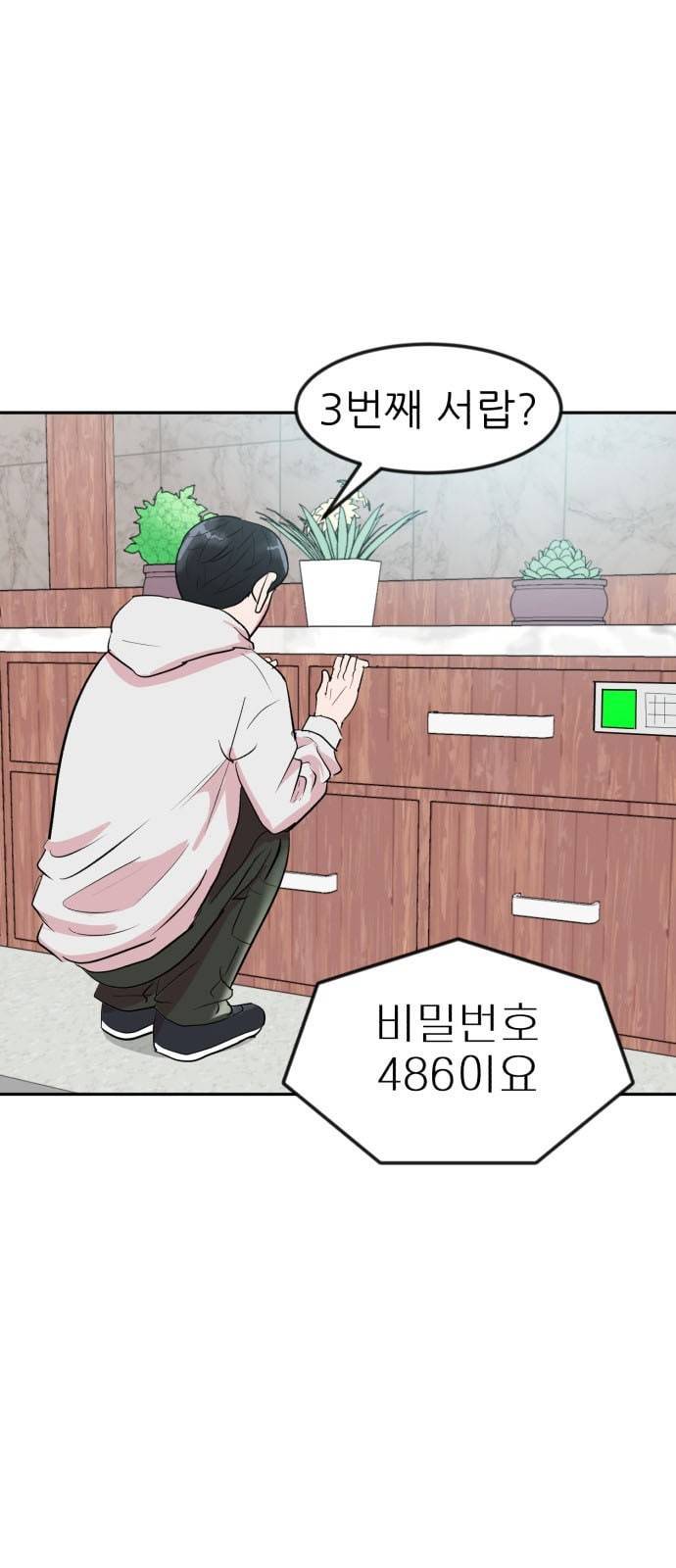 사장님을 잠금해제 3화 11