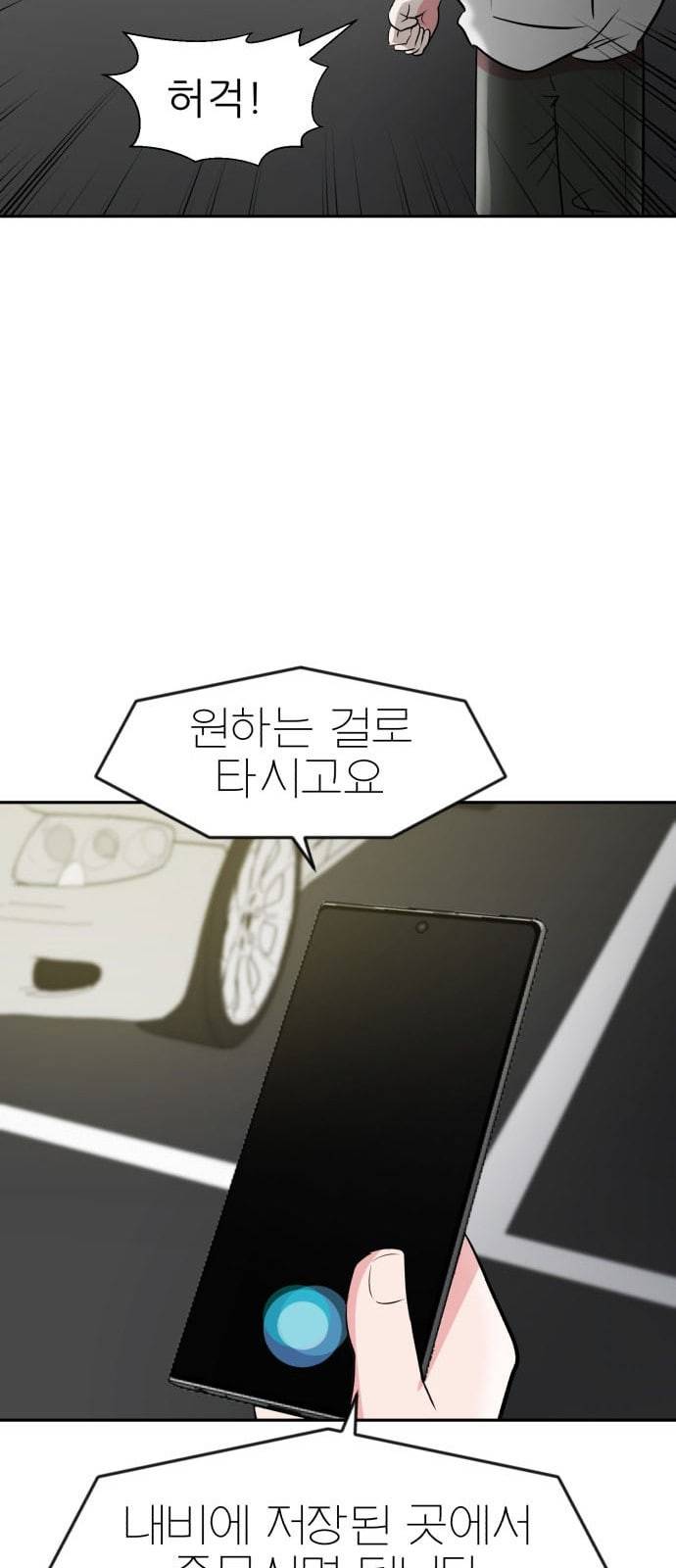 사장님을 잠금해제 3화 15