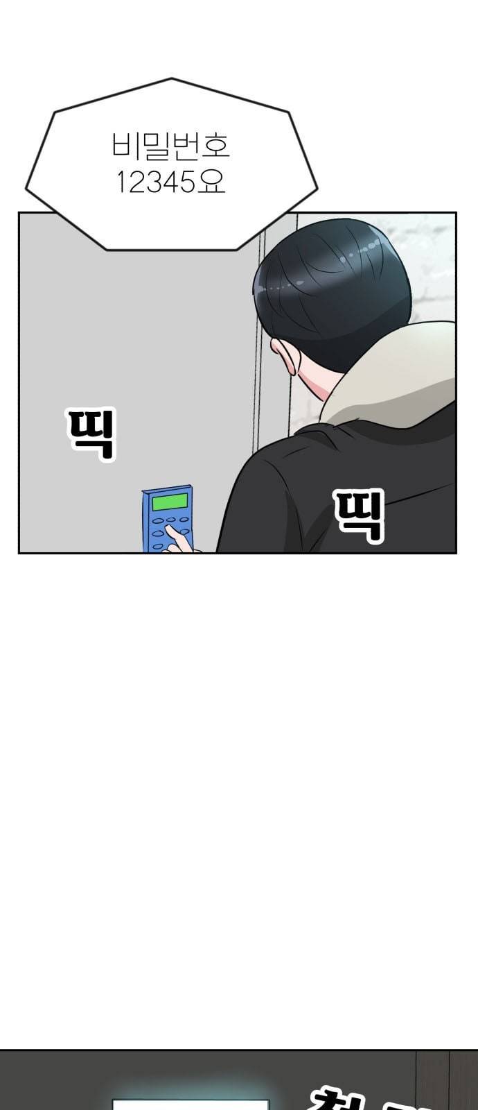 사장님을 잠금해제 13화 4