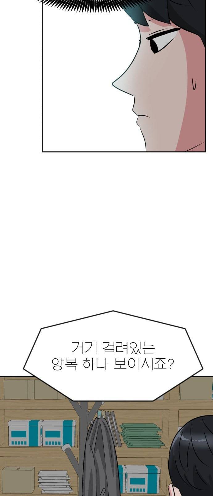 사장님을 잠금해제 13화 6