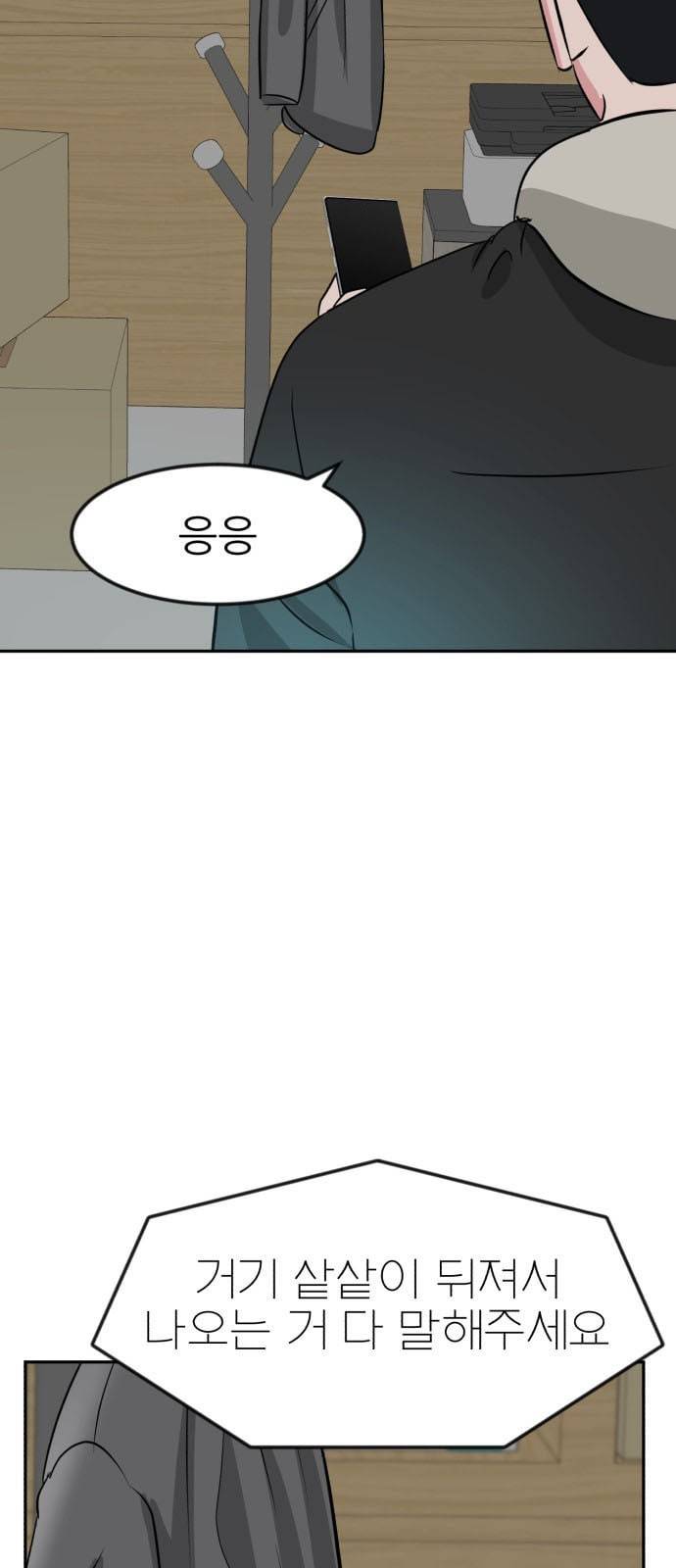 사장님을 잠금해제 13화 7
