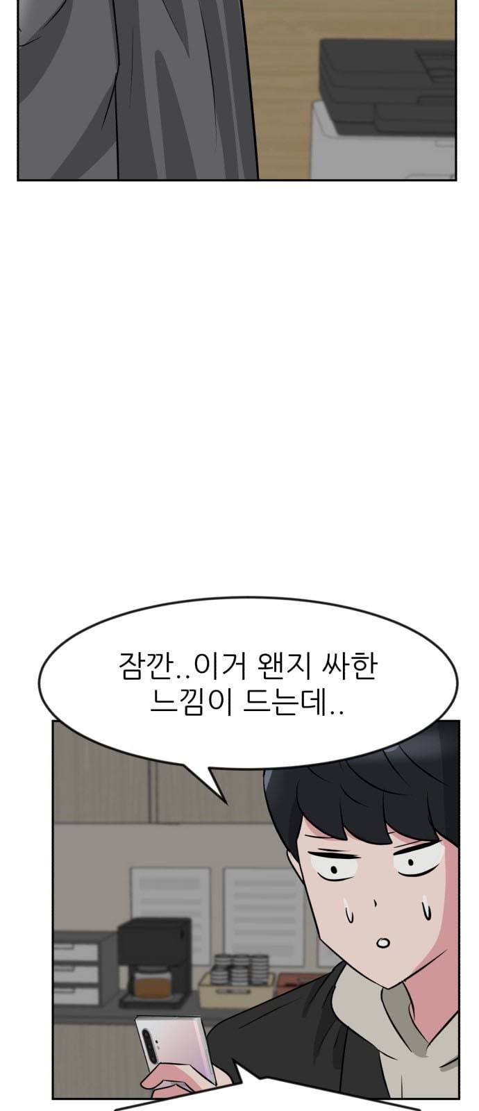 사장님을 잠금해제 13화 8