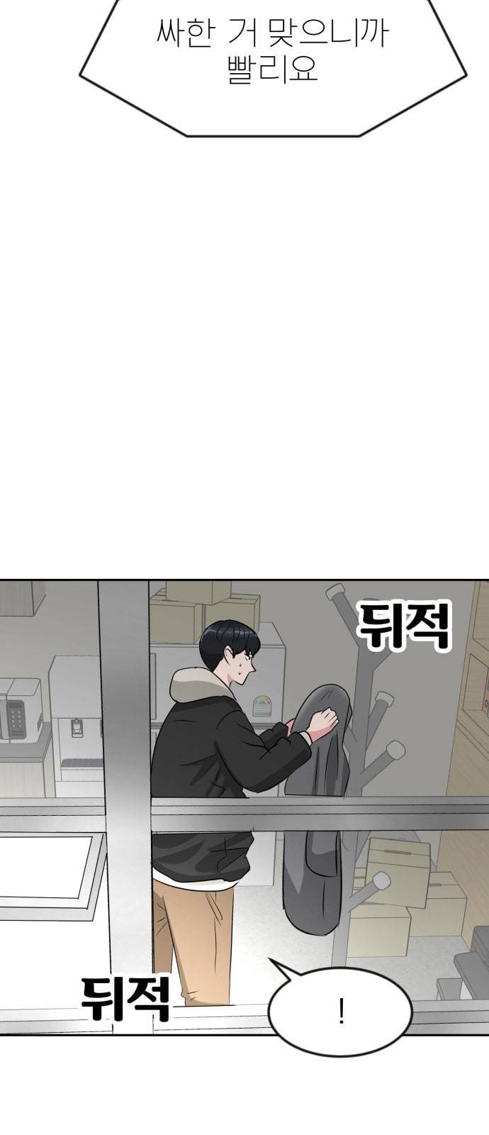 사장님을 잠금해제 13화 9