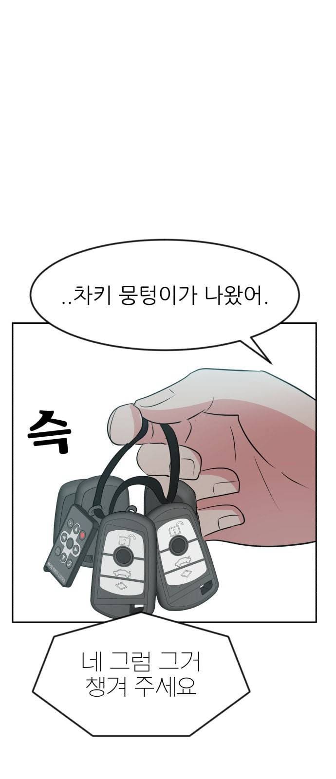 사장님을 잠금해제 13화 10