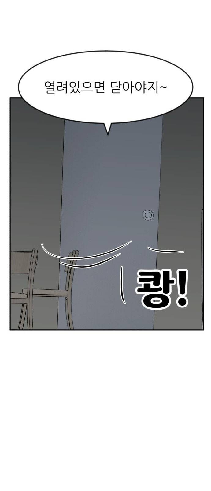 사장님을 잠금해제 13화 14