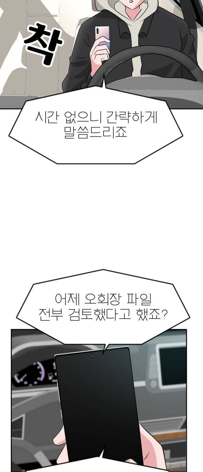 사장님을 잠금해제 13화 19
