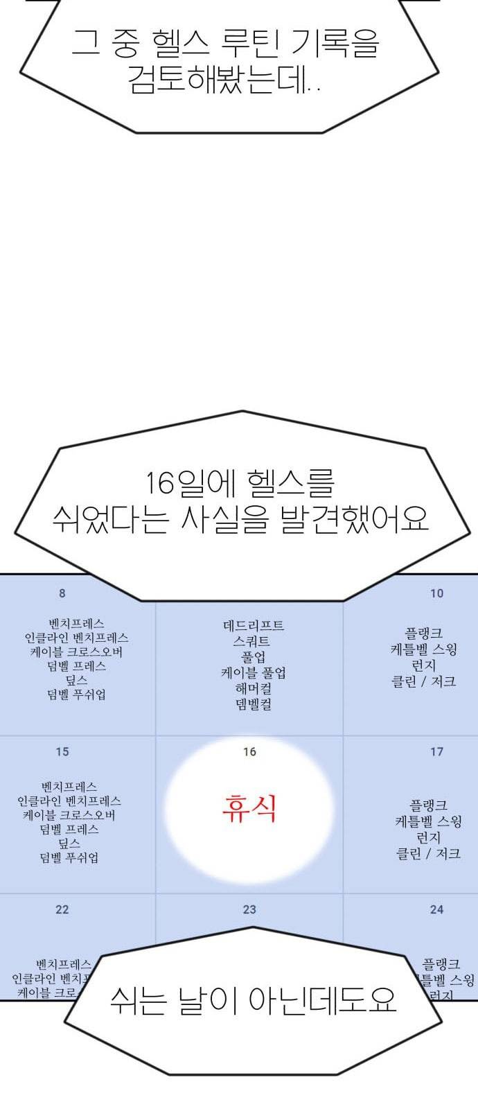 사장님을 잠금해제 13화 20