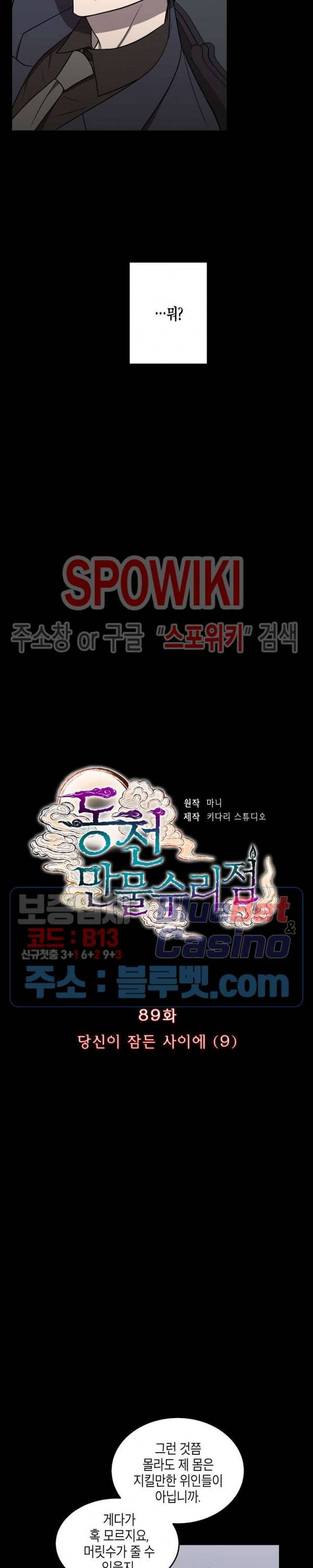 동천 만물수리점 89화 2